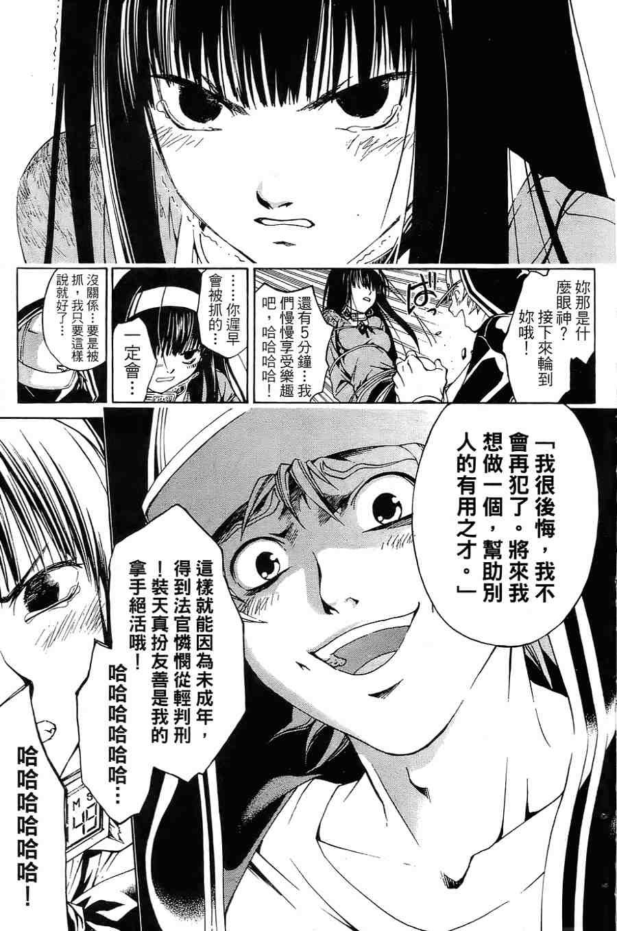 CODE BREAKER漫画-图11