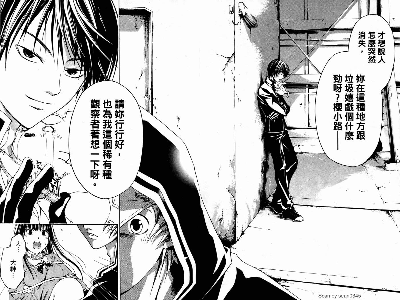 CODE BREAKER漫画-图12
