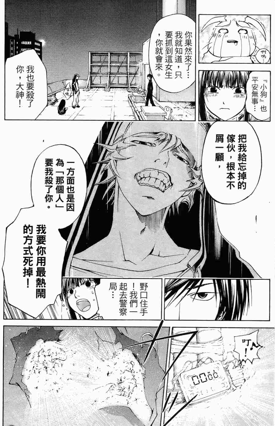 CODE BREAKER漫画-图13