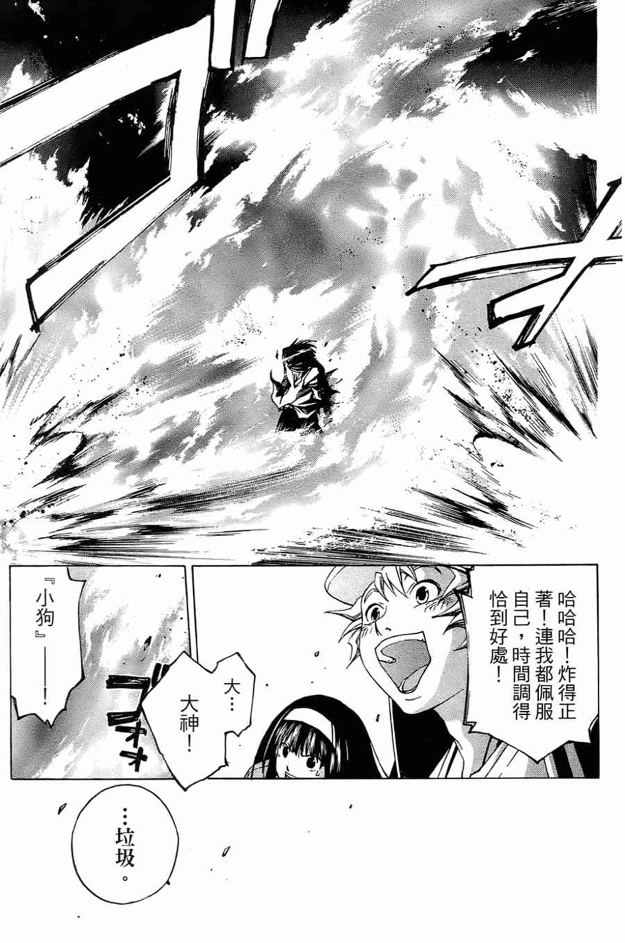CODE BREAKER漫画-图14