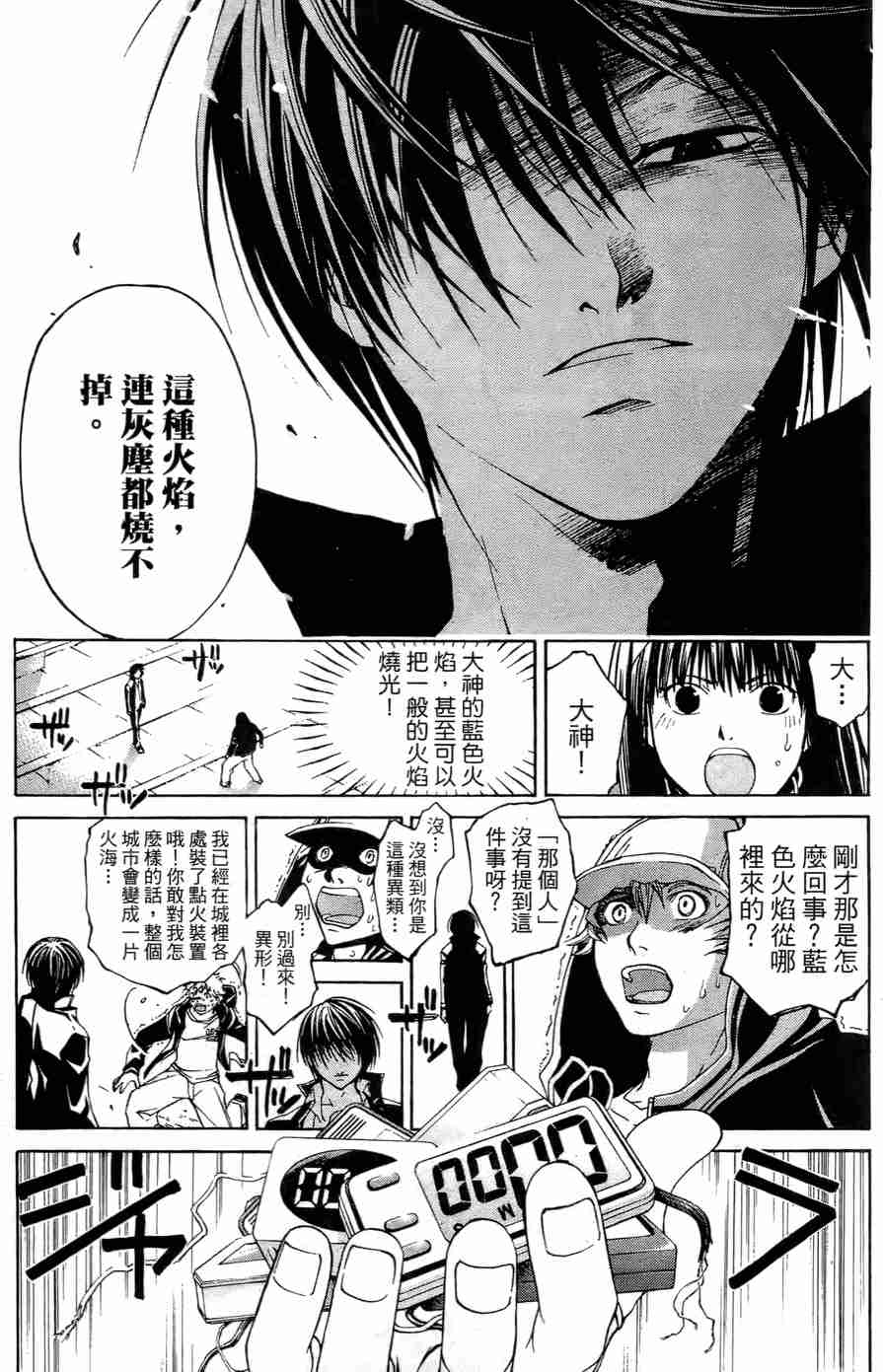 CODE BREAKER漫画-图16