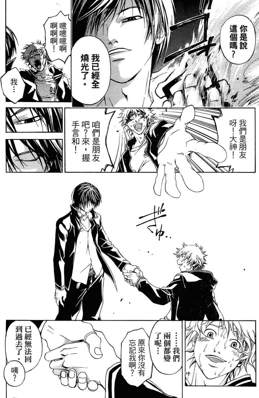 CODE BREAKER漫画-图17