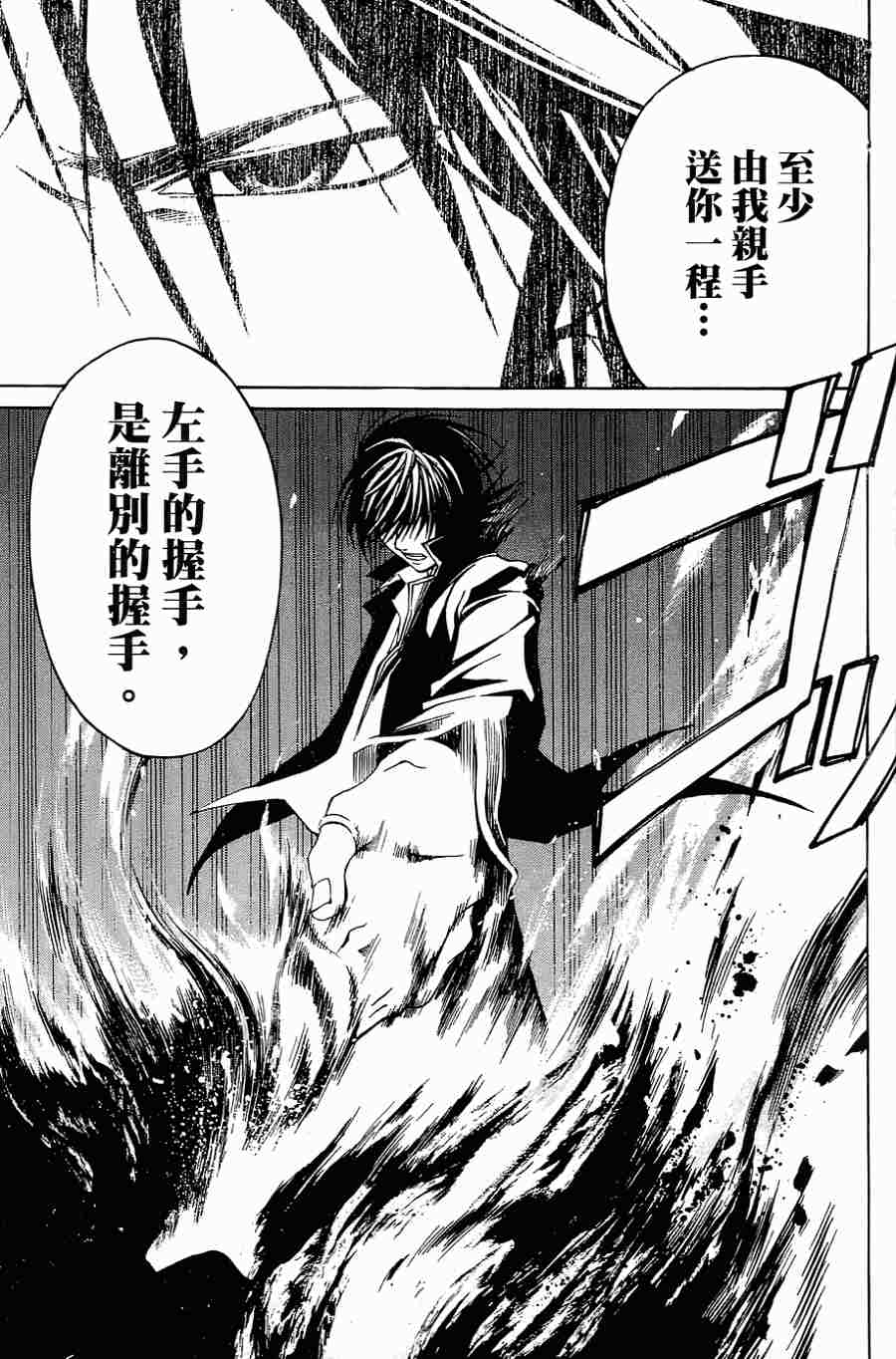 CODE BREAKER漫画-图18