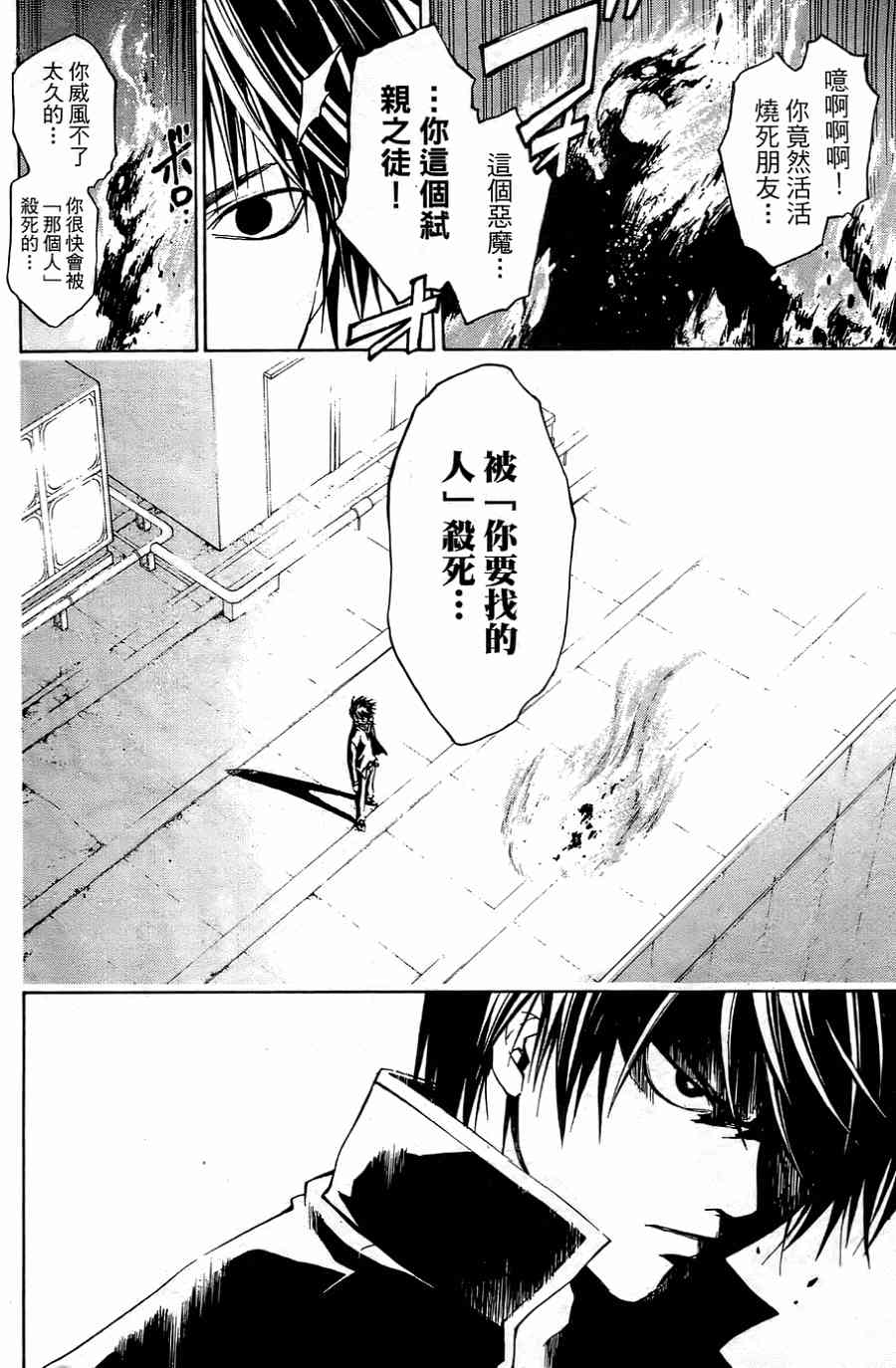 CODE BREAKER漫画-图19