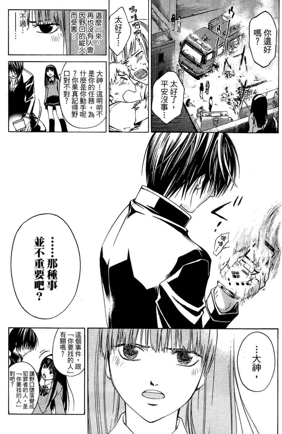 CODE BREAKER漫画-图20
