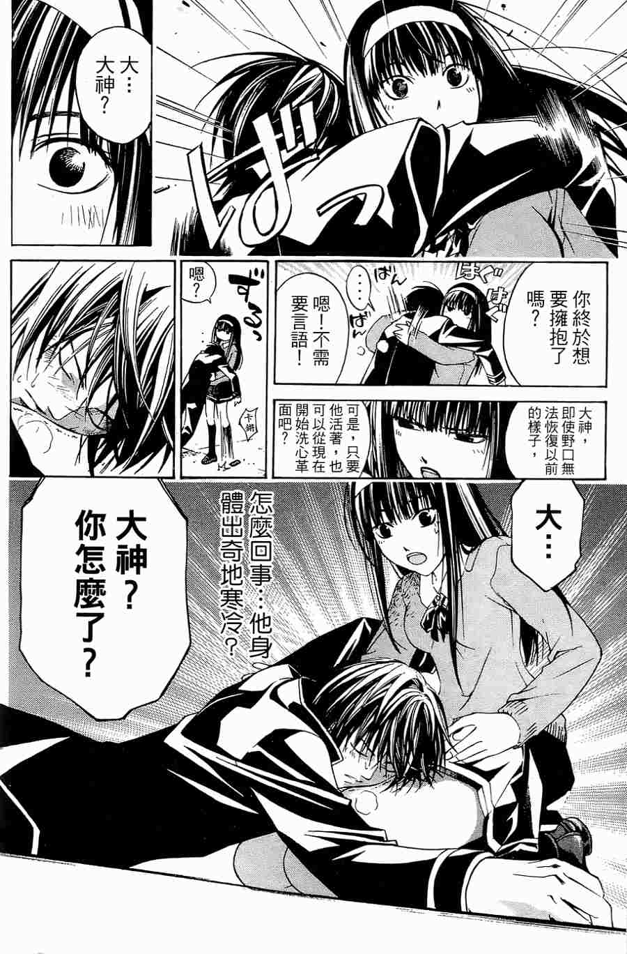 CODE BREAKER漫画-图21