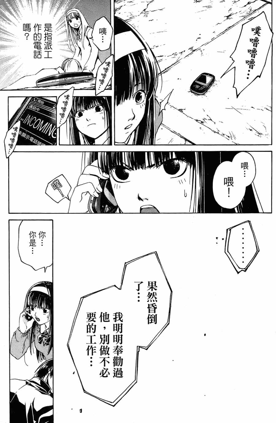 CODE BREAKER漫画-图22