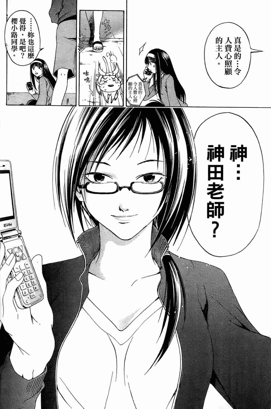 CODE BREAKER漫画-图23