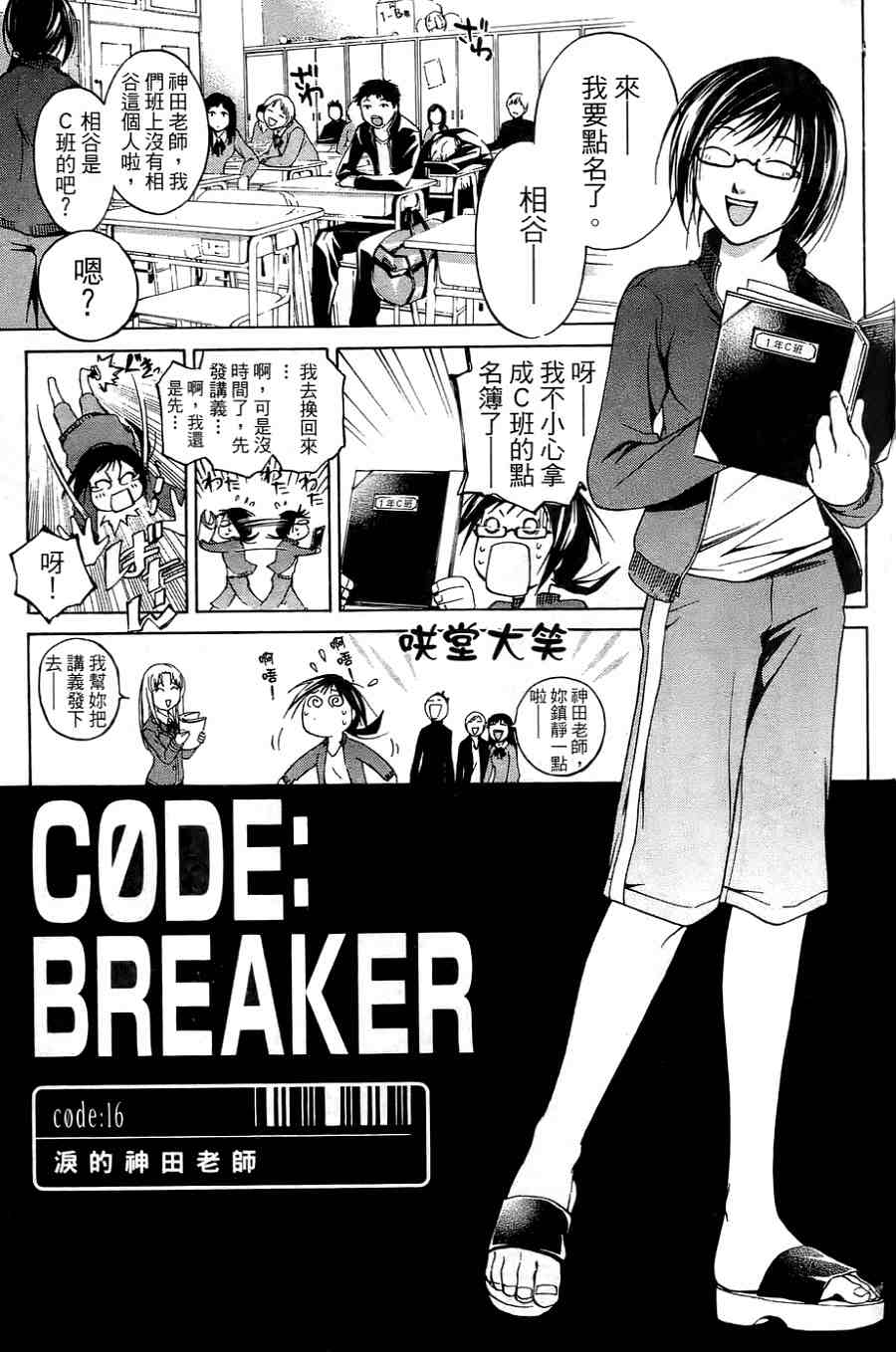 CODE BREAKER漫画-图24