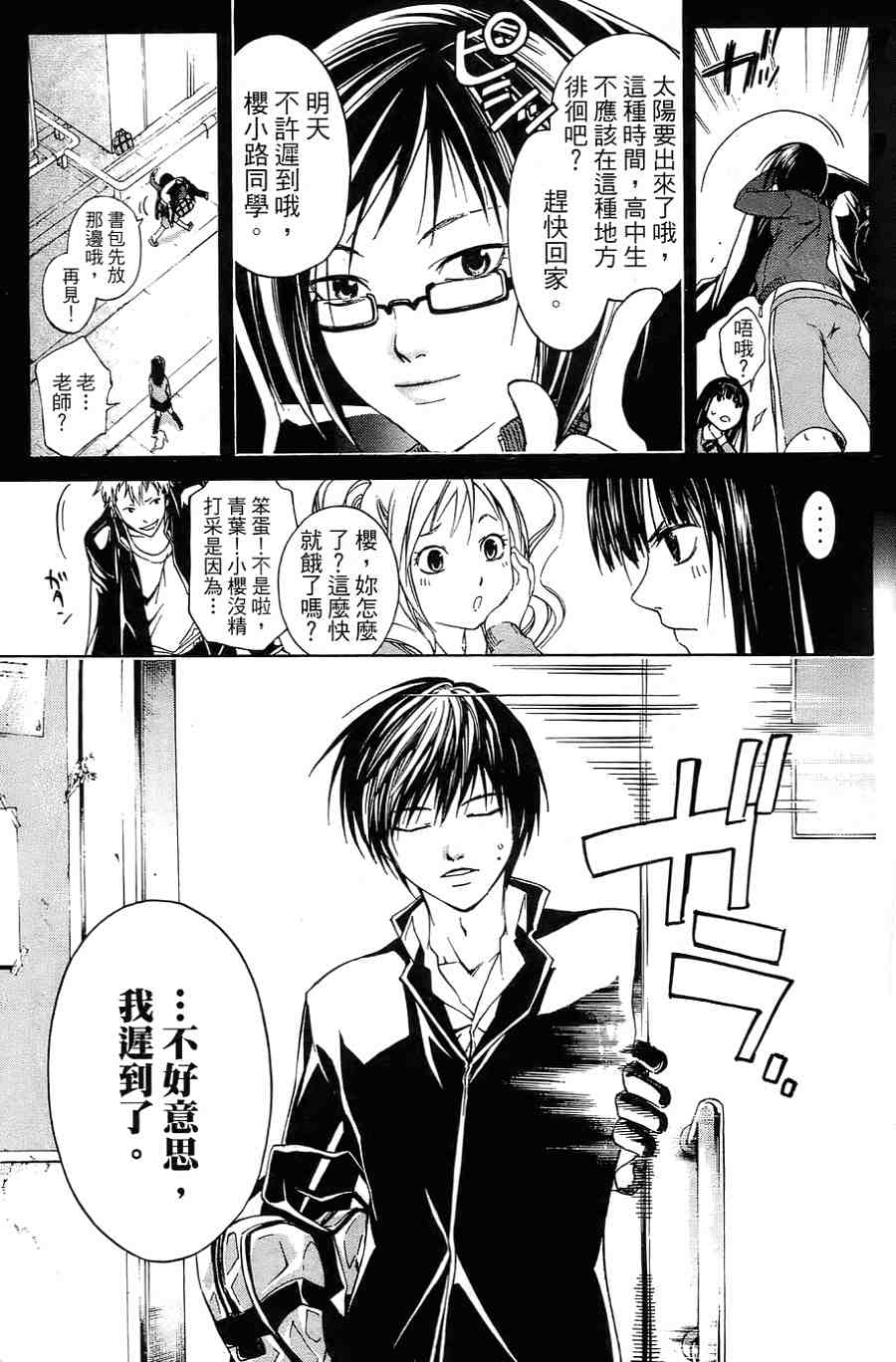 CODE BREAKER漫画-图26