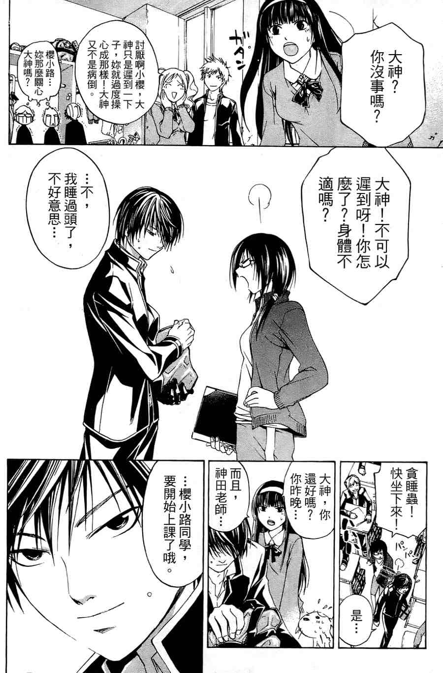 CODE BREAKER漫画-图27