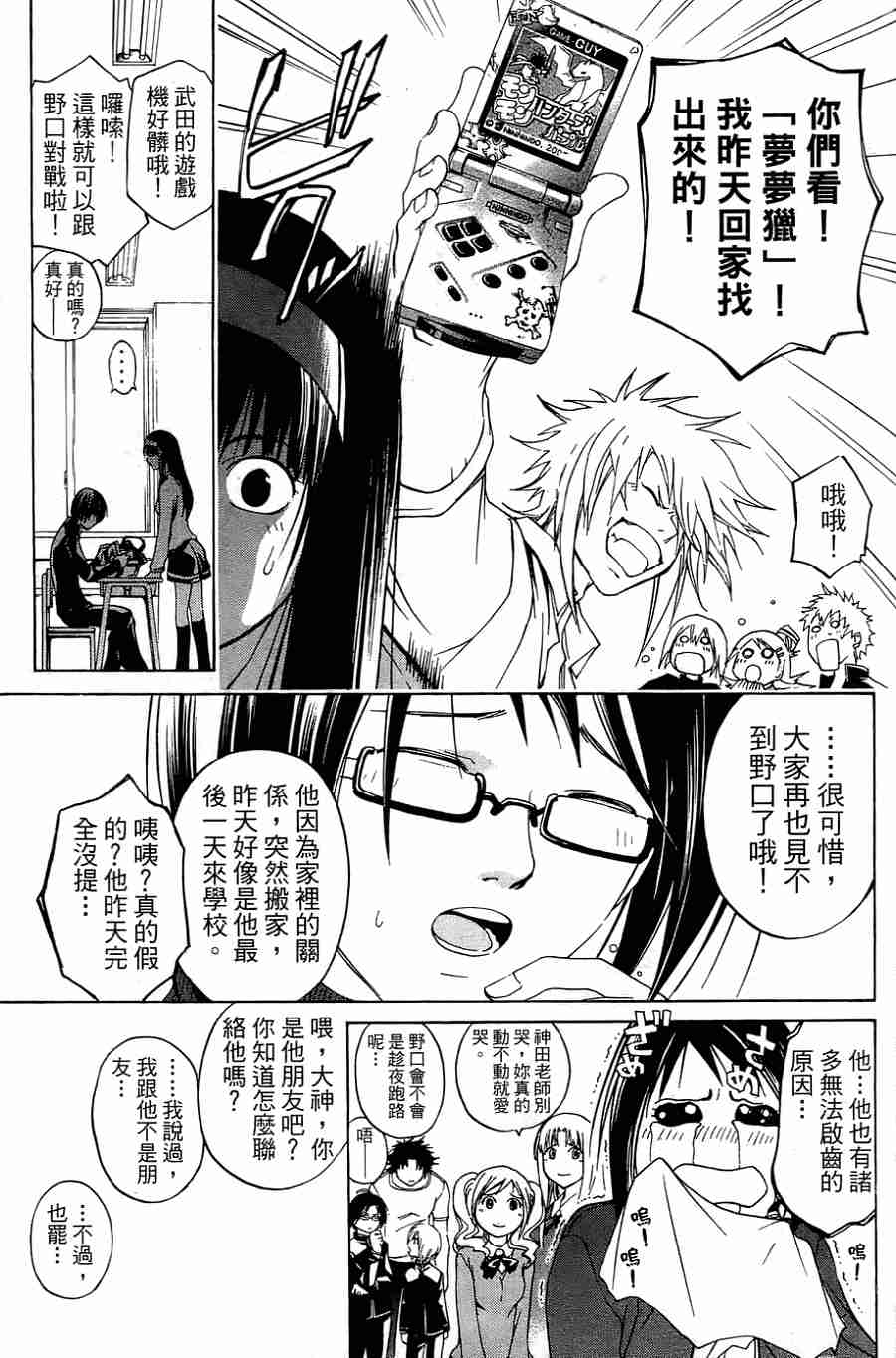 CODE BREAKER漫画-图28