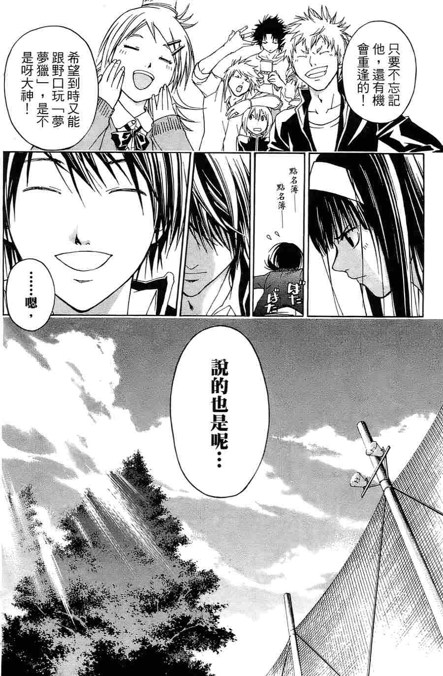CODE BREAKER漫画-图29