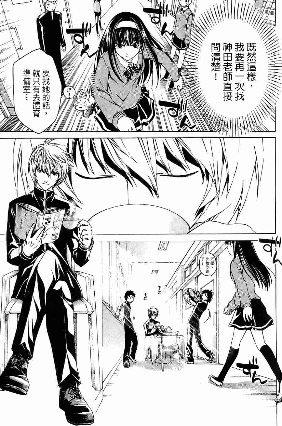 CODE BREAKER漫画-图30