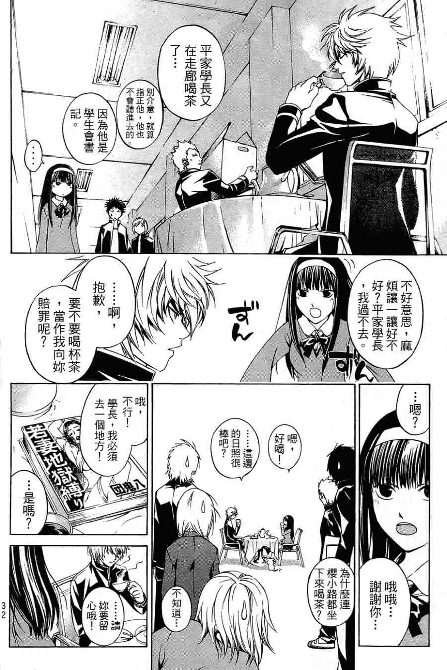 CODE BREAKER漫画-图31
