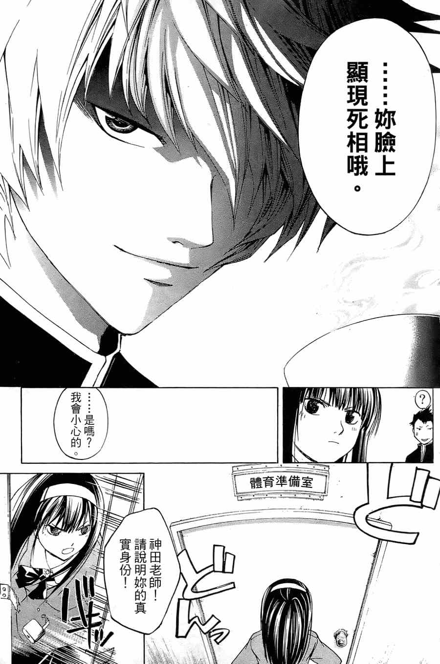 CODE BREAKER漫画-图32