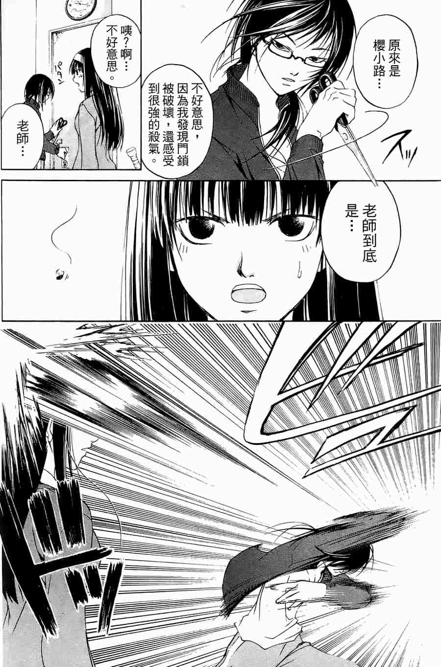 CODE BREAKER漫画-图34