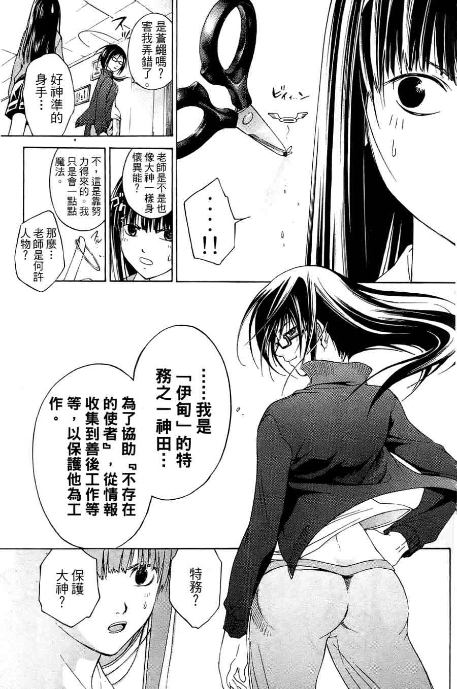 CODE BREAKER漫画-图35