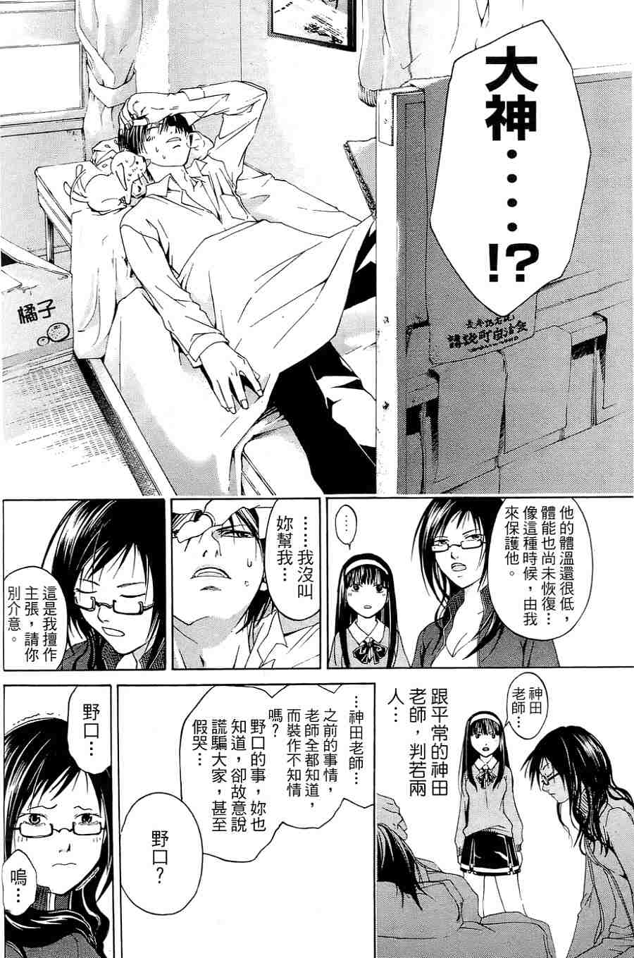 CODE BREAKER漫画-图36