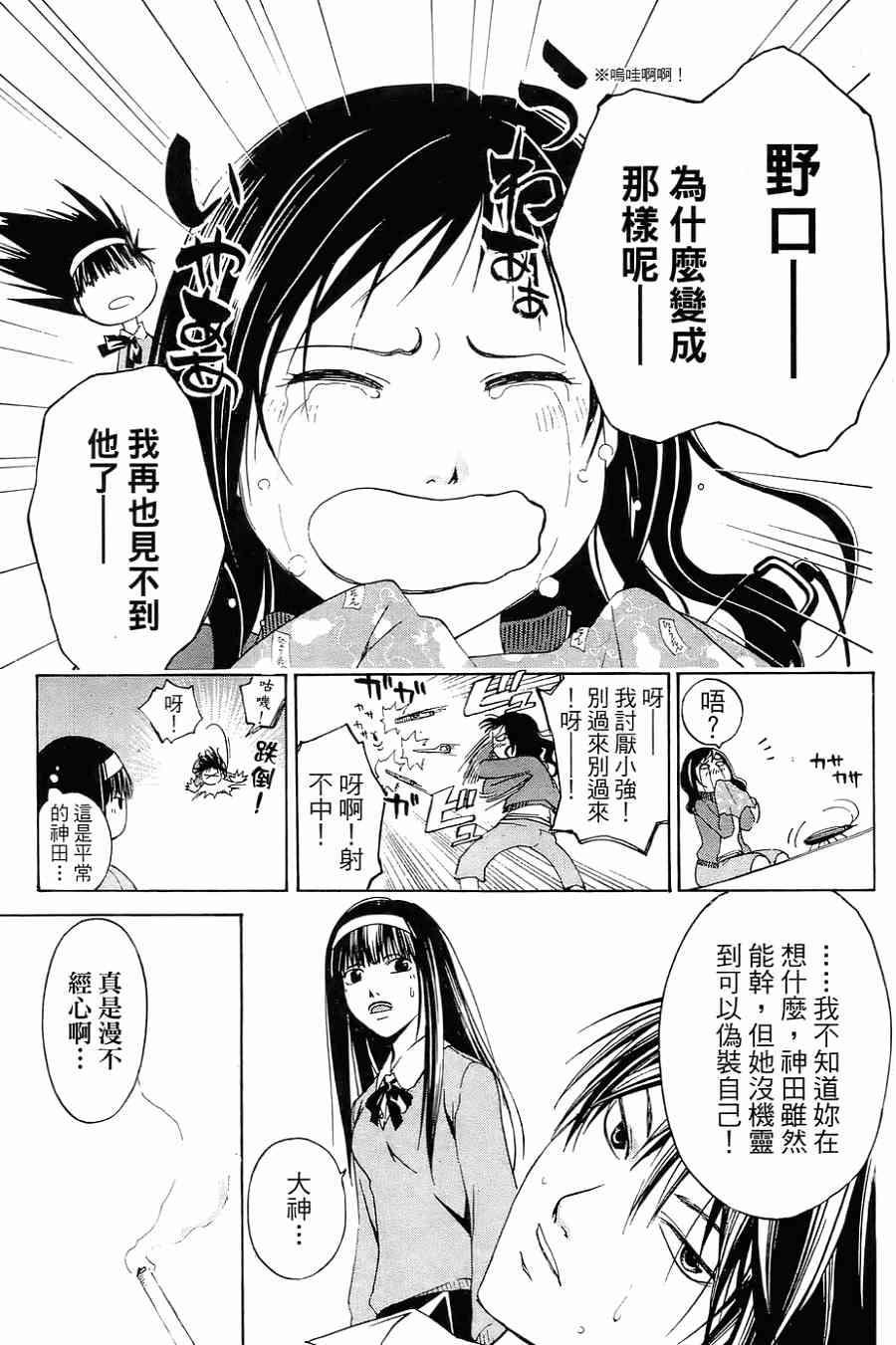 CODE BREAKER漫画-图37