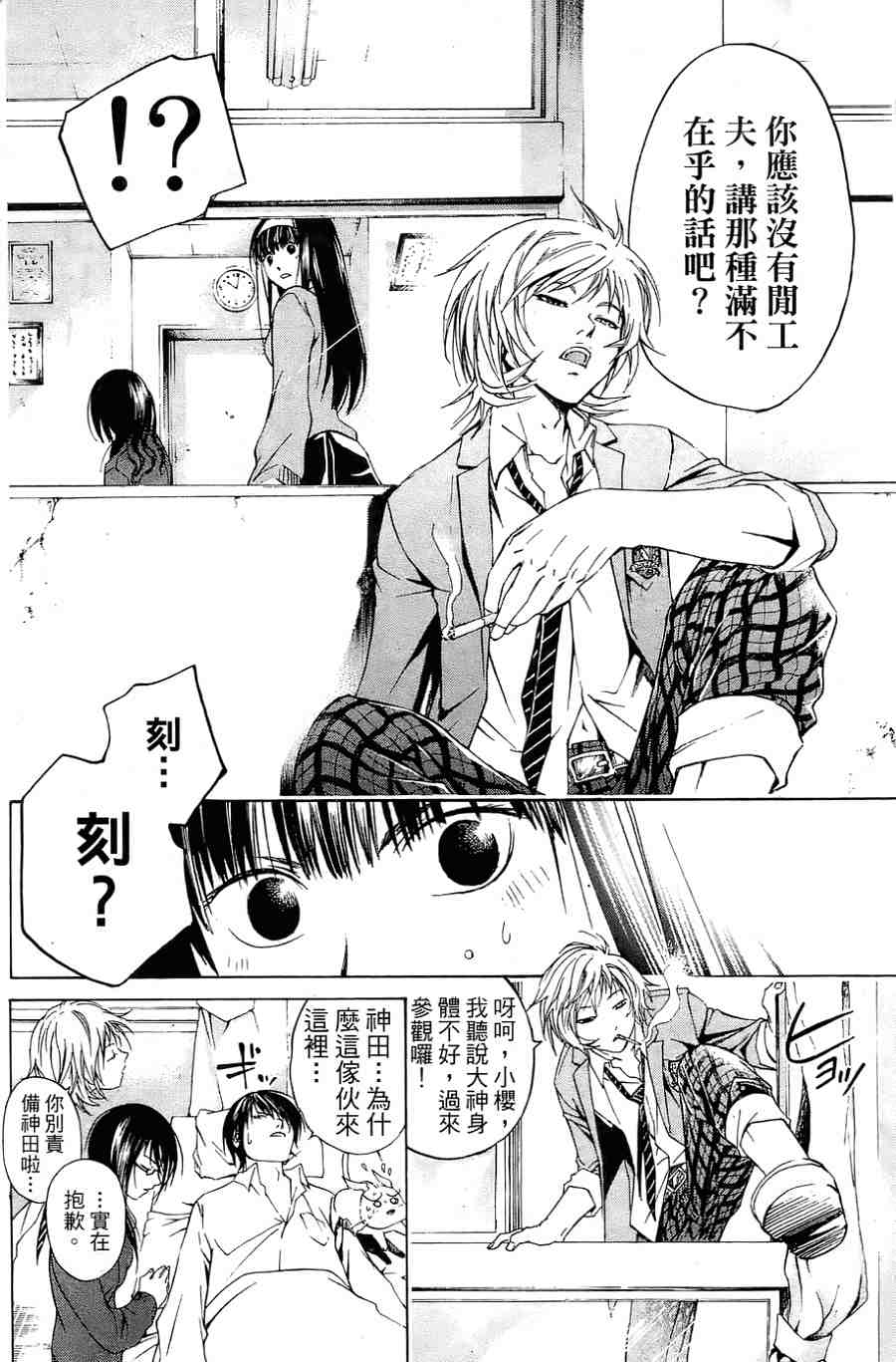 CODE BREAKER漫画-图38