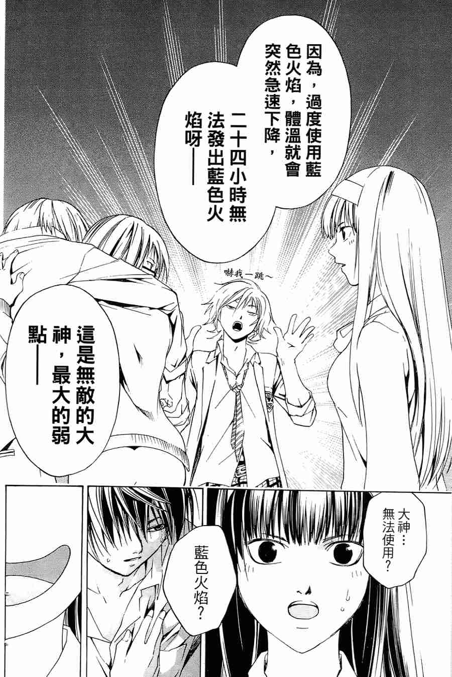 CODE BREAKER漫画-图40