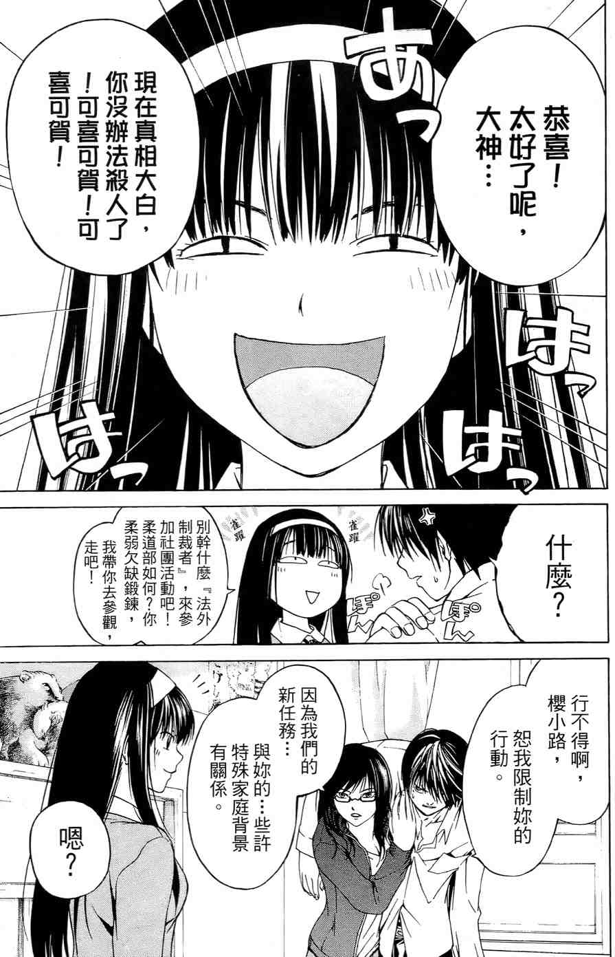 CODE BREAKER漫画-图41