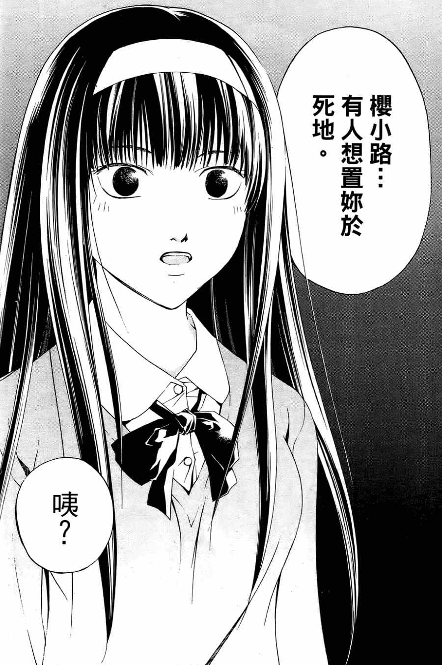 CODE BREAKER漫画-图42