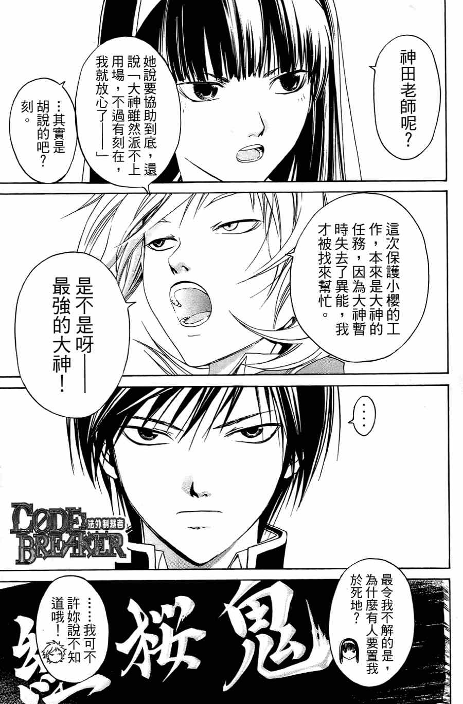CODE BREAKER漫画-图43