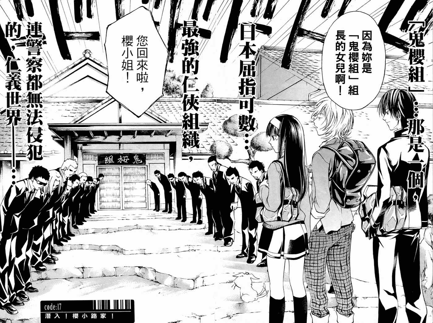 CODE BREAKER漫画-图44
