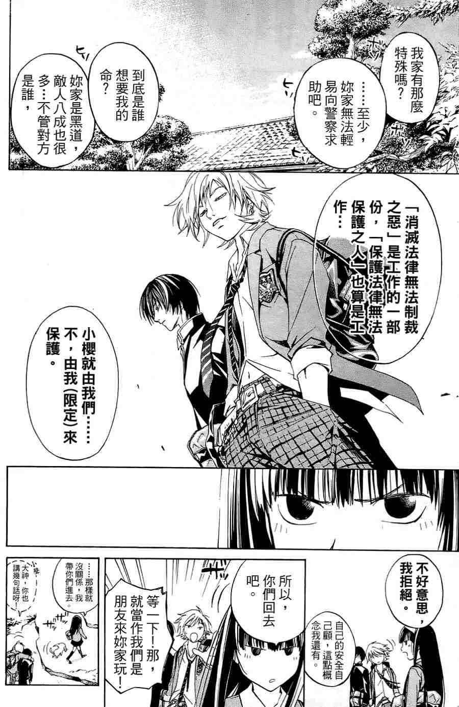 CODE BREAKER漫画-图45