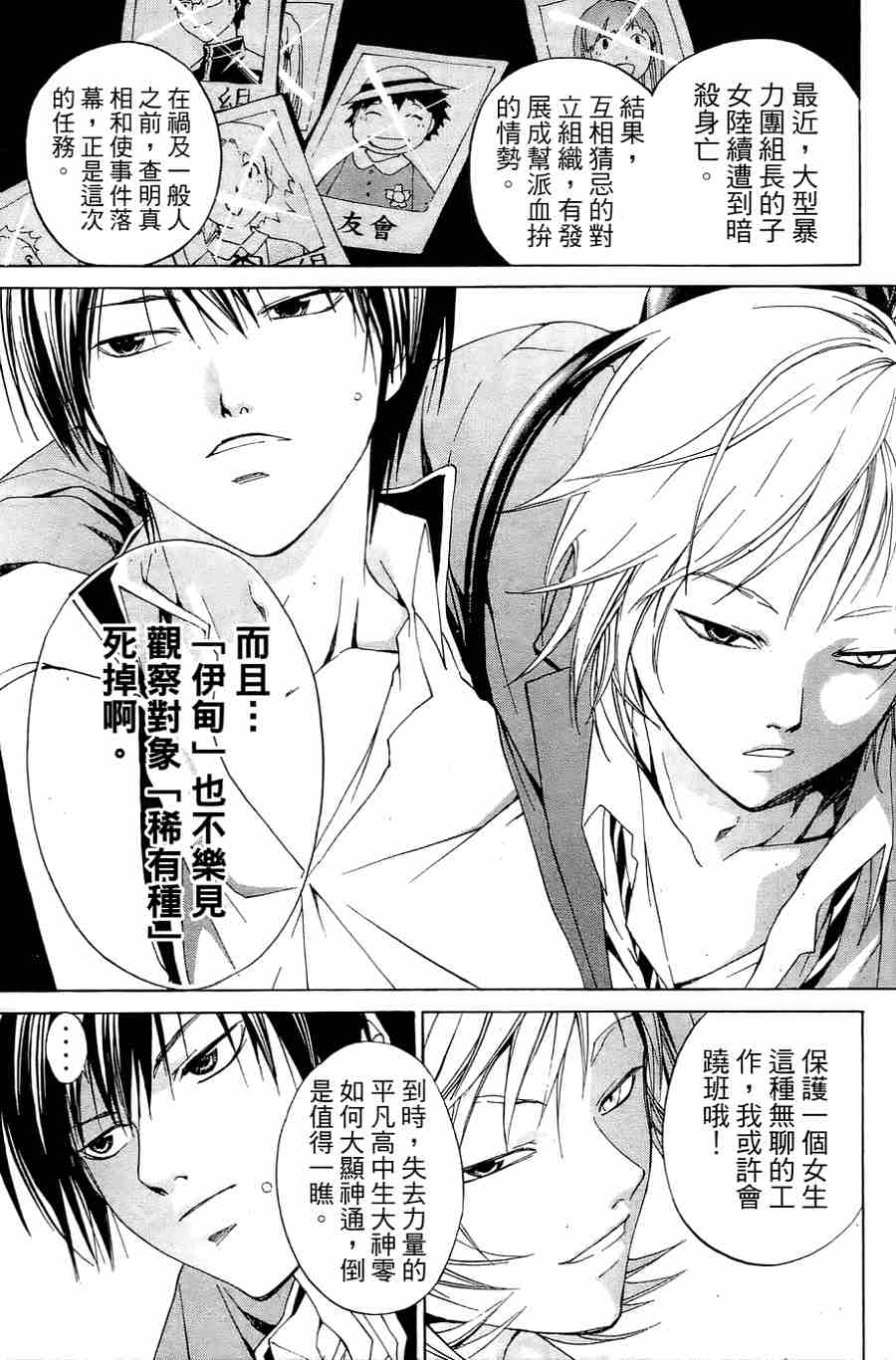 CODE BREAKER漫画-图46