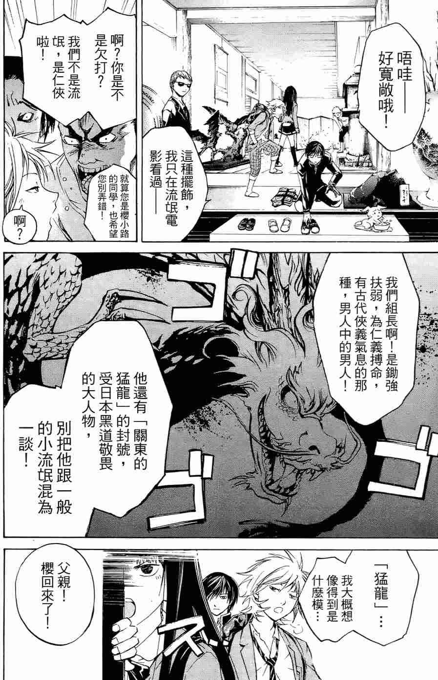 CODE BREAKER漫画-图47