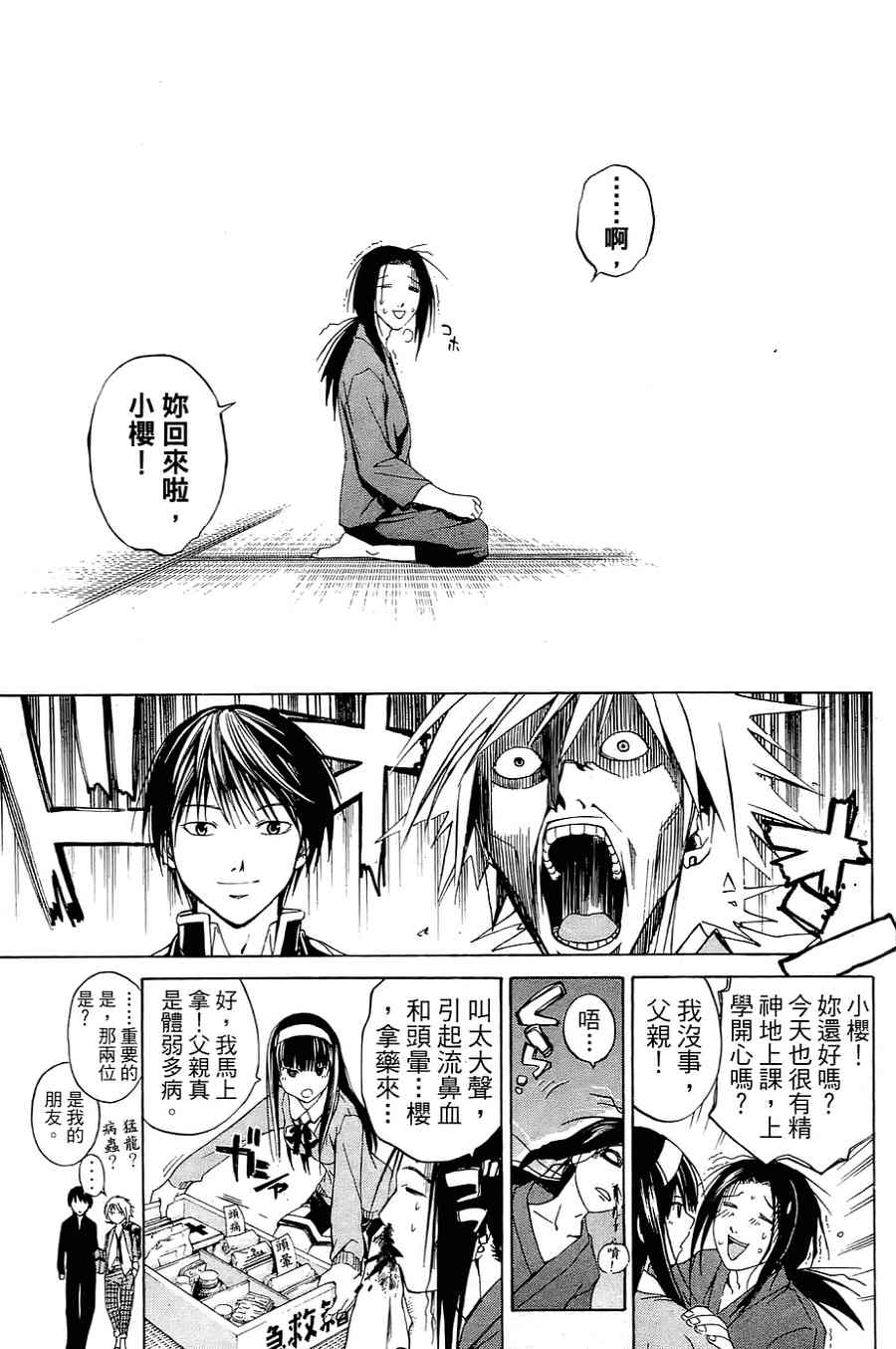 CODE BREAKER漫画-图48