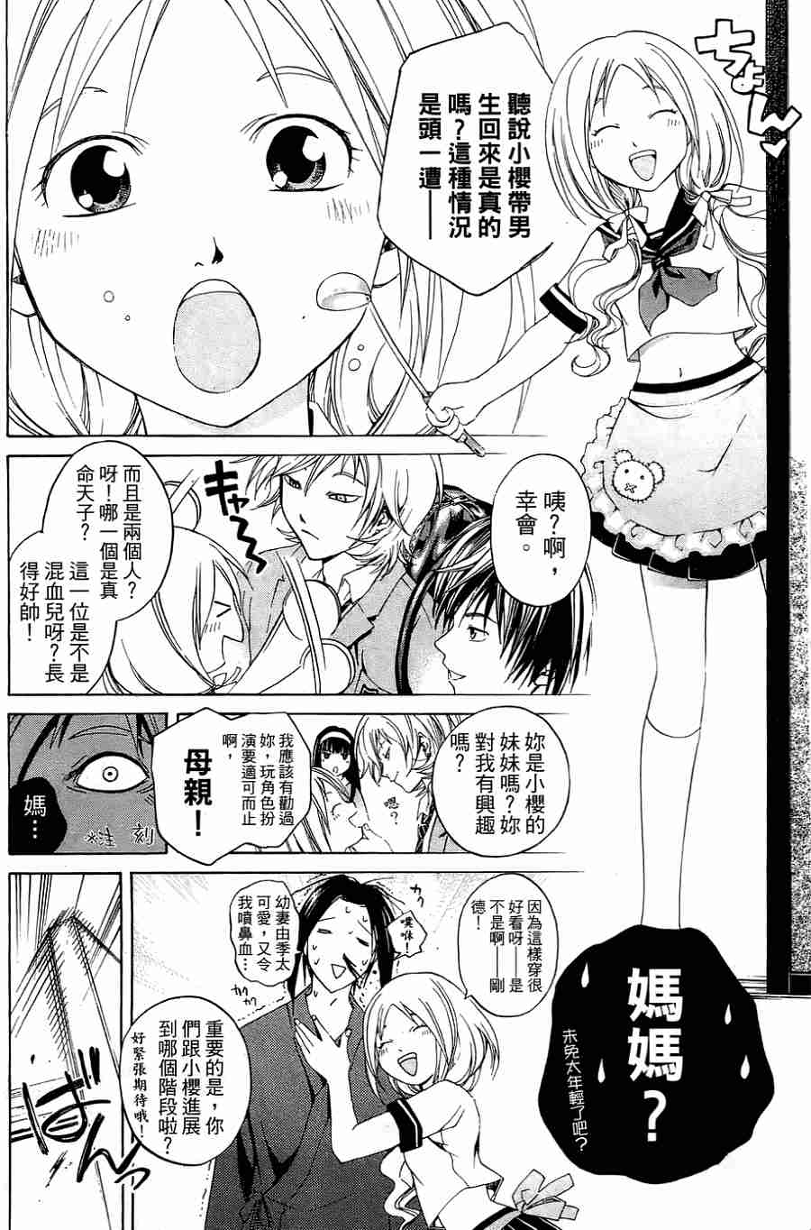 CODE BREAKER漫画-图49