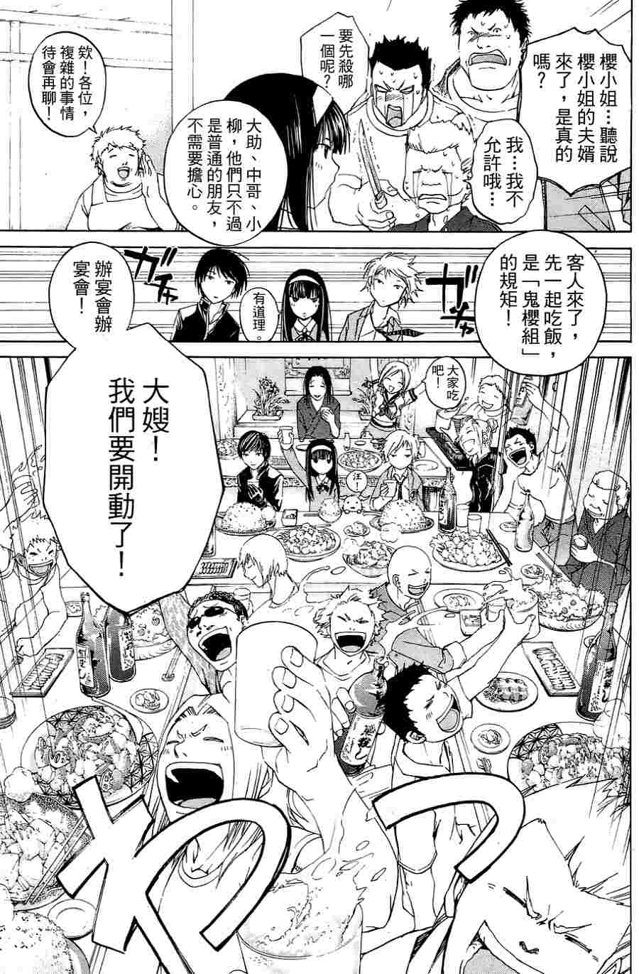 CODE BREAKER漫画-图50