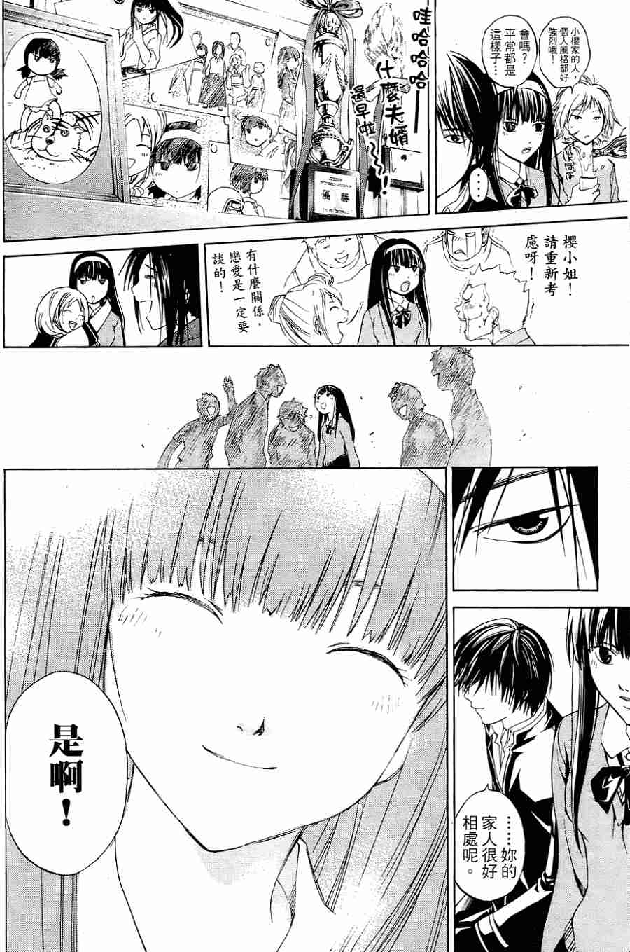 CODE BREAKER漫画-图51