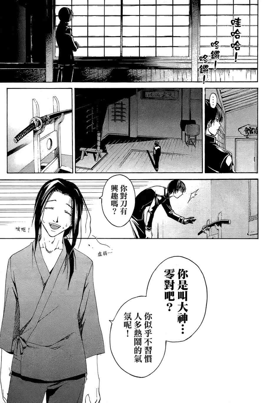 CODE BREAKER漫画-图52