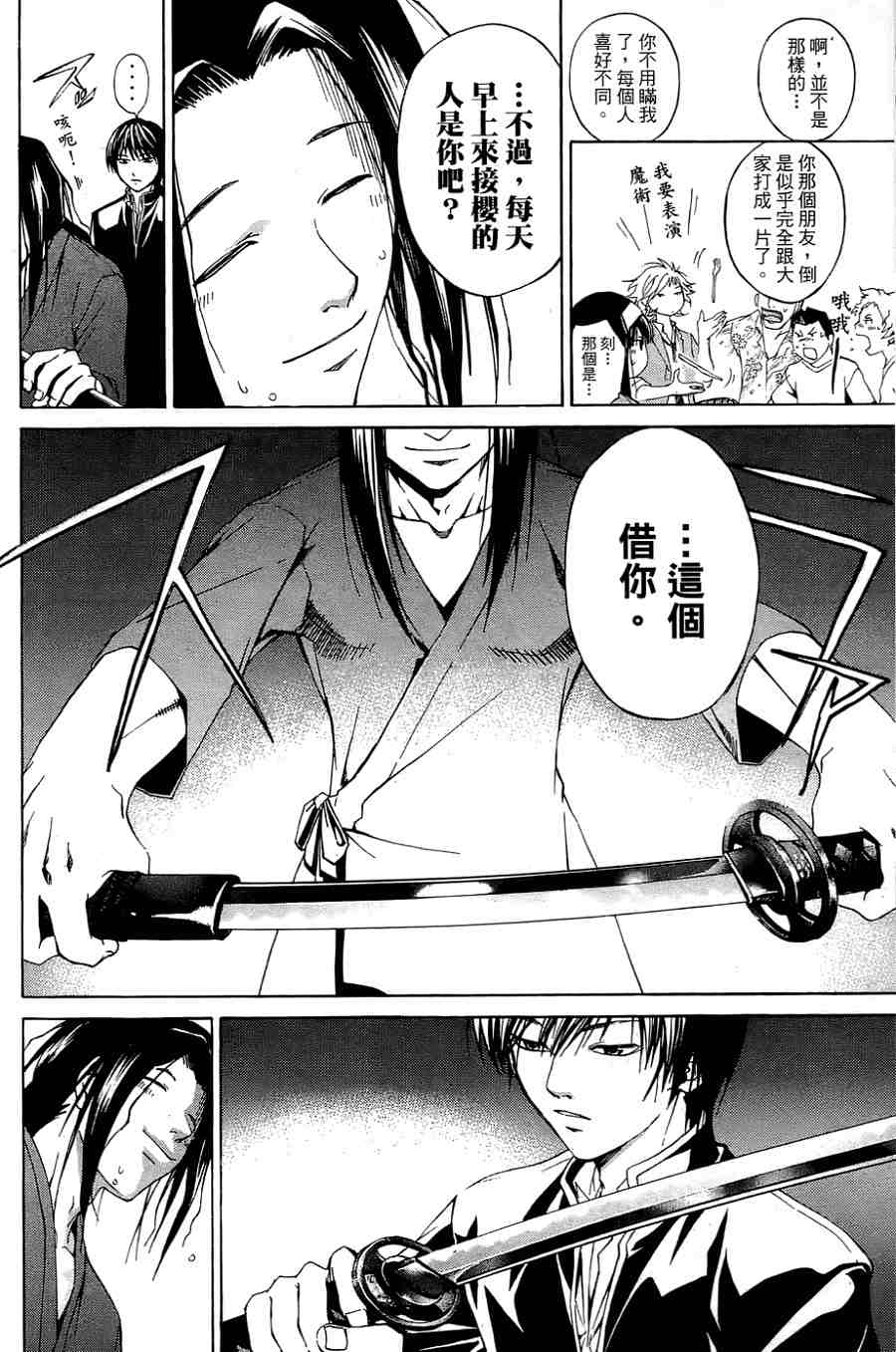 CODE BREAKER漫画-图53