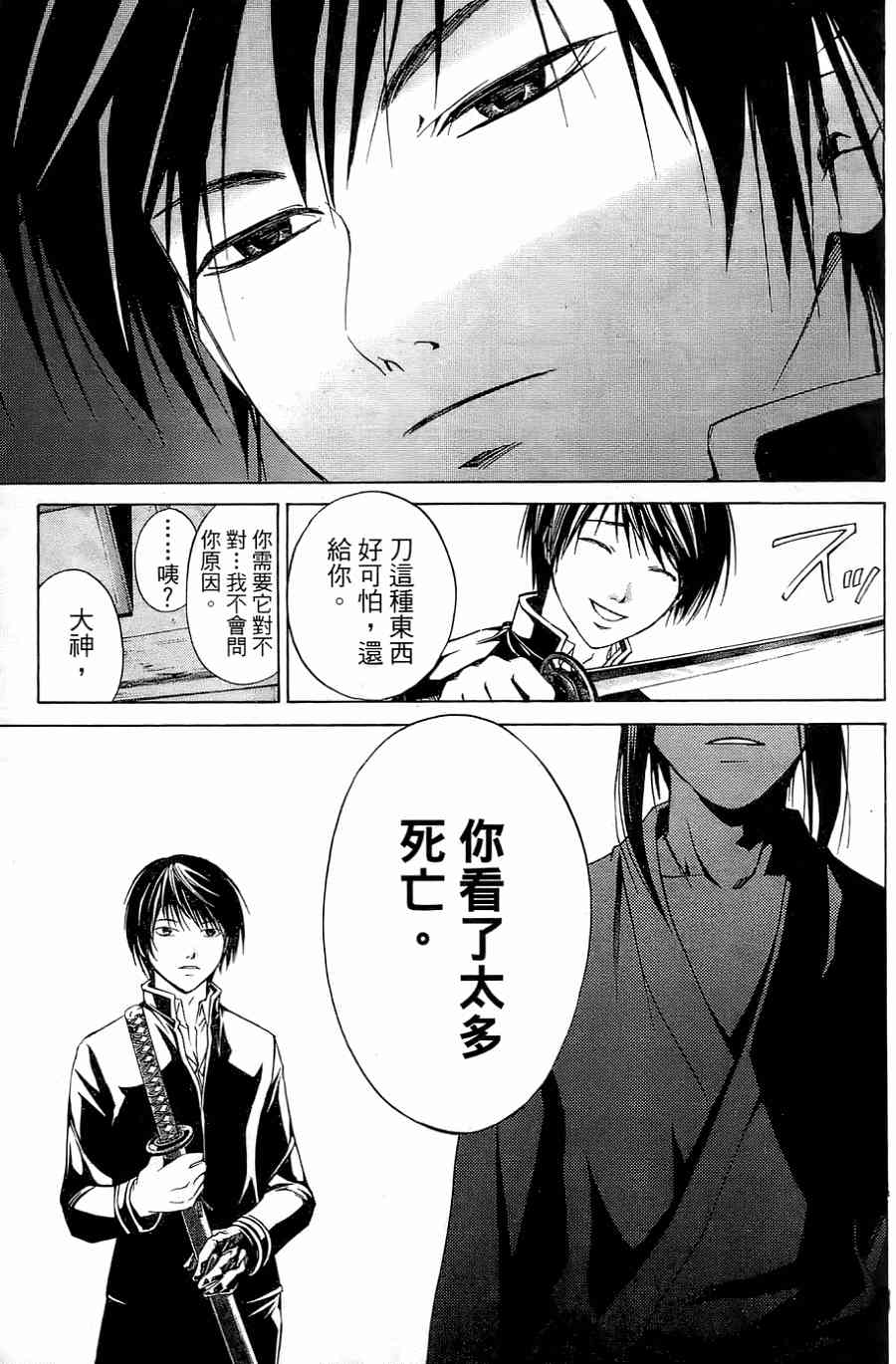 CODE BREAKER漫画-图54