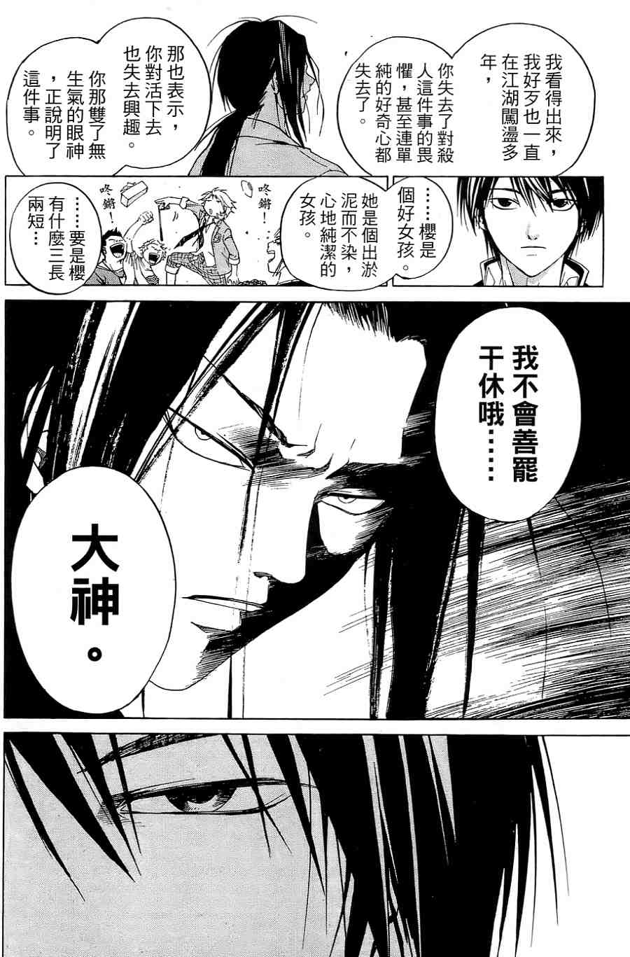 CODE BREAKER漫画-图55