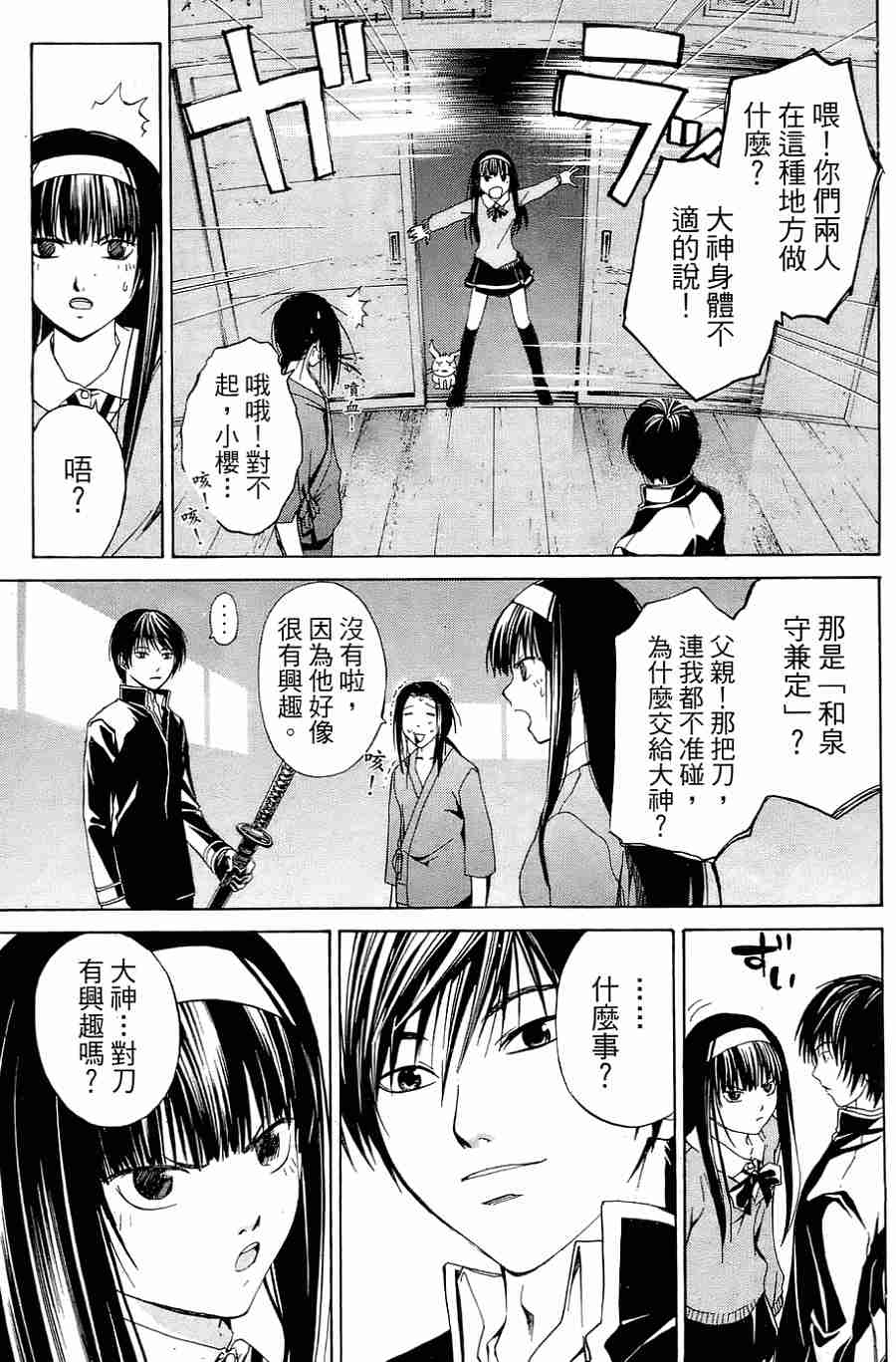 CODE BREAKER漫画-图56