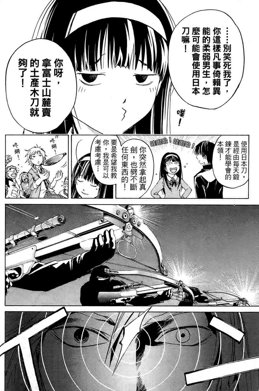 CODE BREAKER漫画-图57