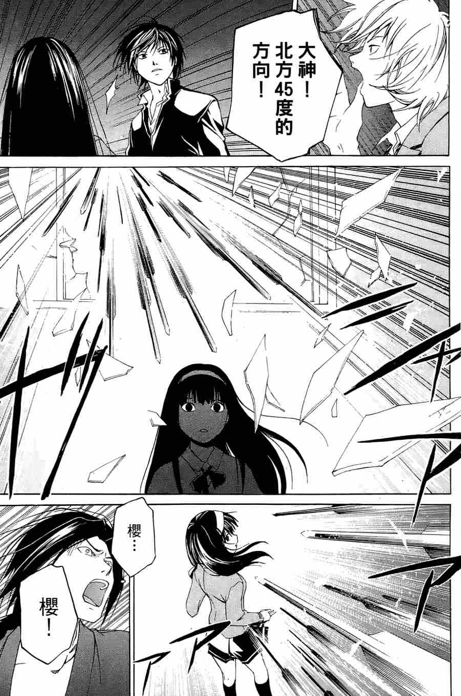 CODE BREAKER漫画-图58