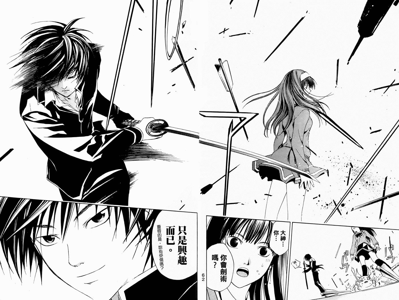 CODE BREAKER漫画-图59