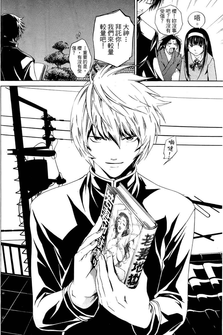 CODE BREAKER漫画-图60