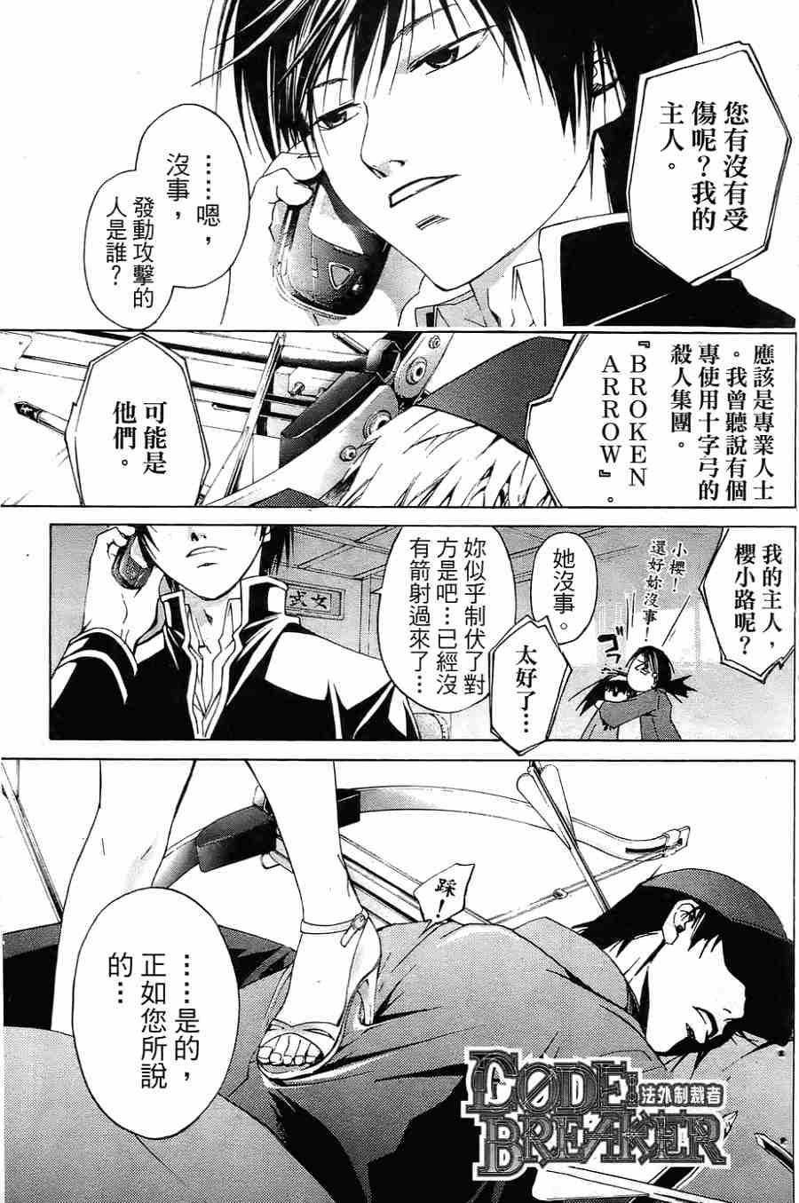 CODE BREAKER漫画-图61
