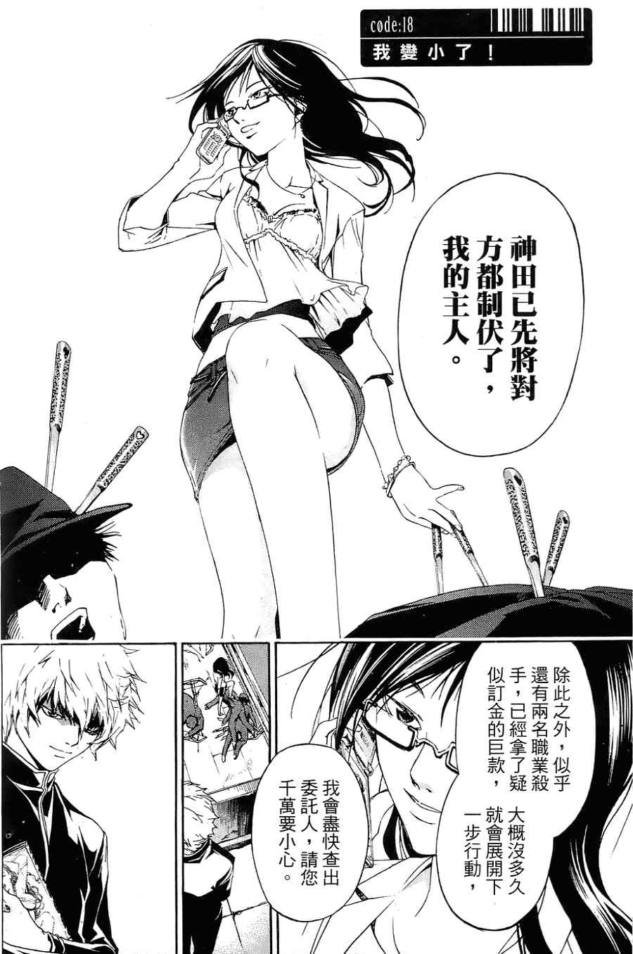 CODE BREAKER漫画-图62