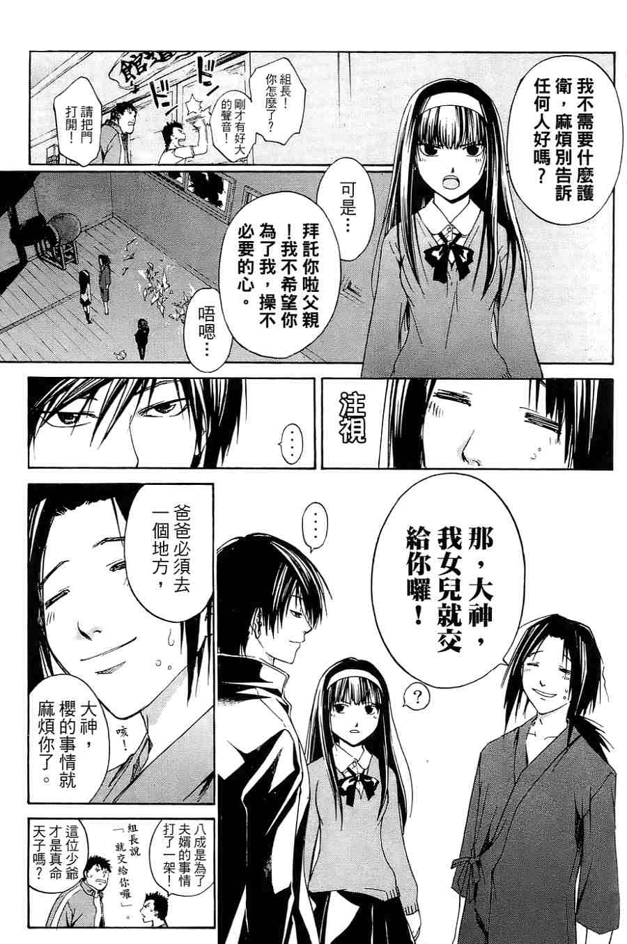 CODE BREAKER漫画-图63