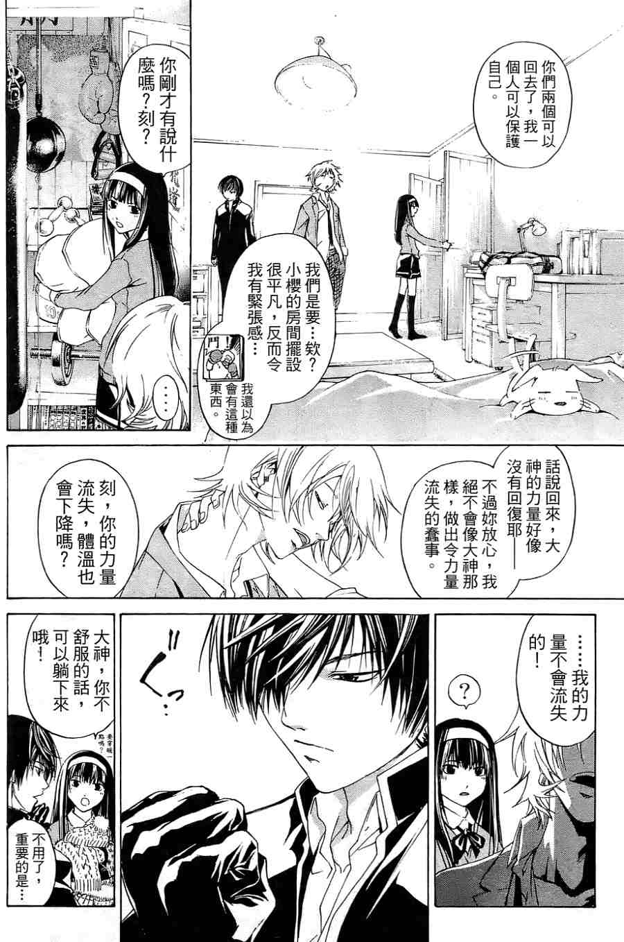 CODE BREAKER漫画-图64